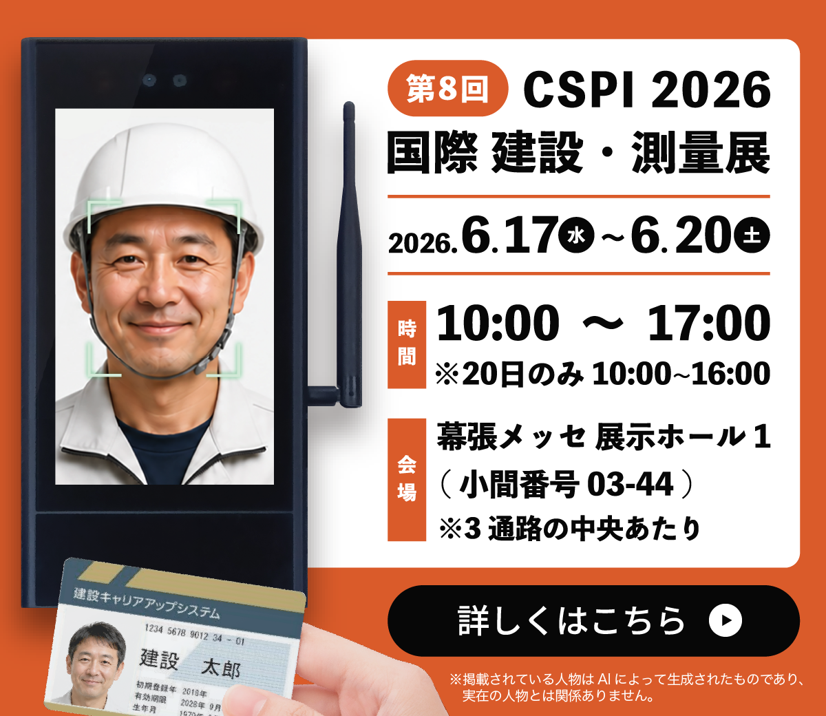 CSPI 2026